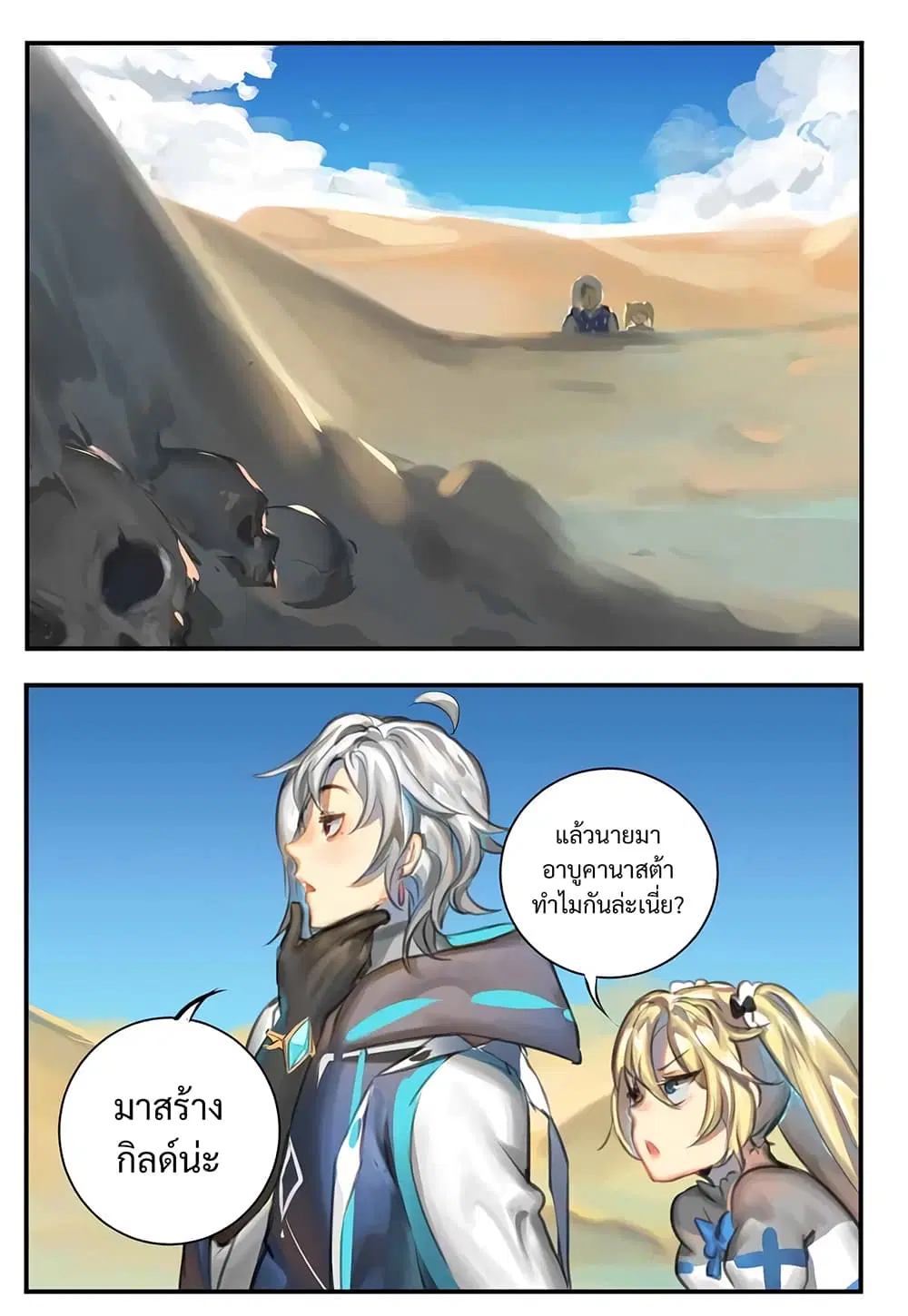 Winter Moon ตอนที่ 9 หน้า 2