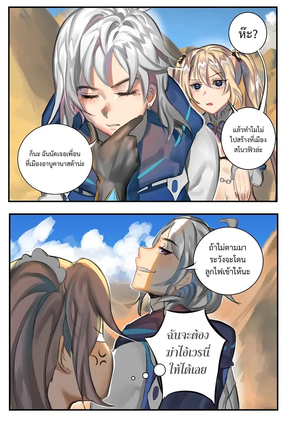 Winter Moon ตอนที่ 9 หน้า 3