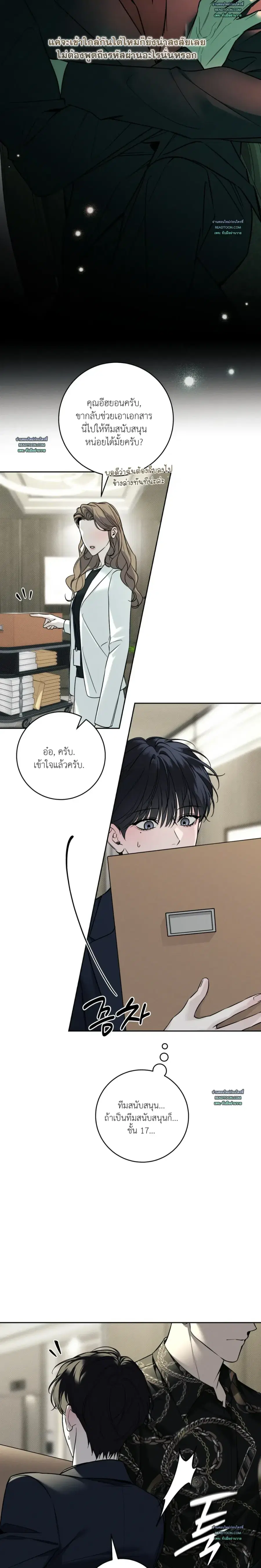 Winter Season ตอนที่ 10 หน้า 3