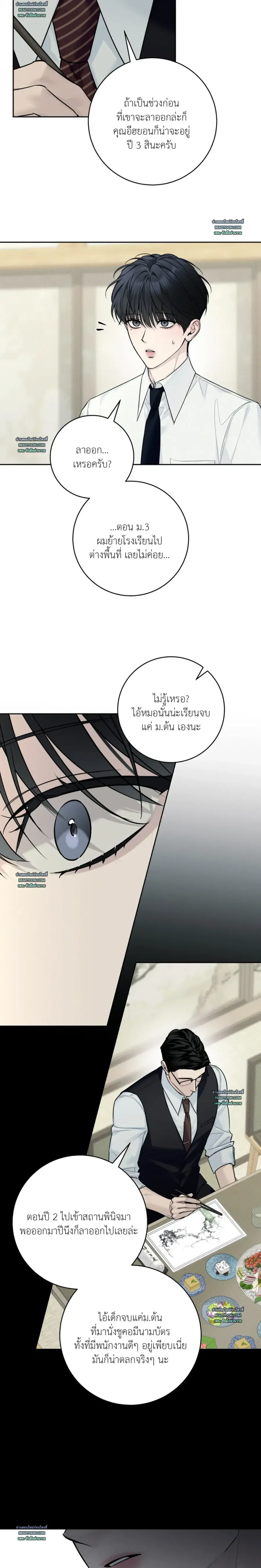 Winter Season ตอนที่ 11 หน้า 3