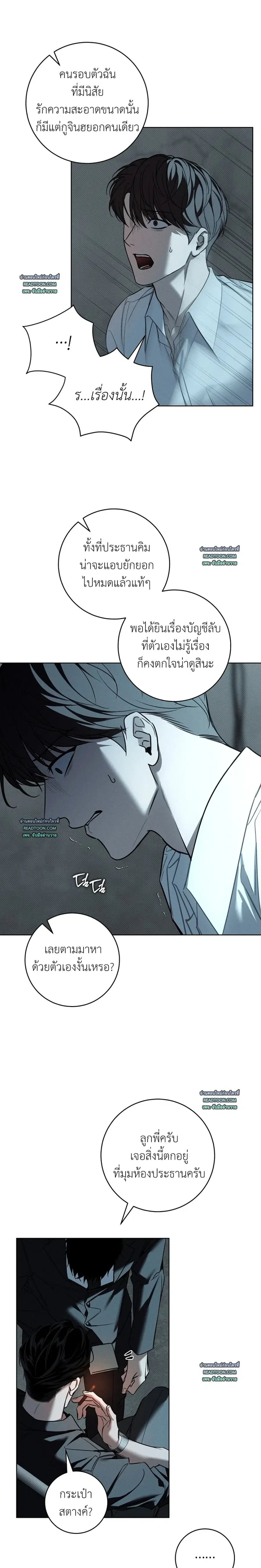Winter Season ตอนที่ 5 หน้า 3