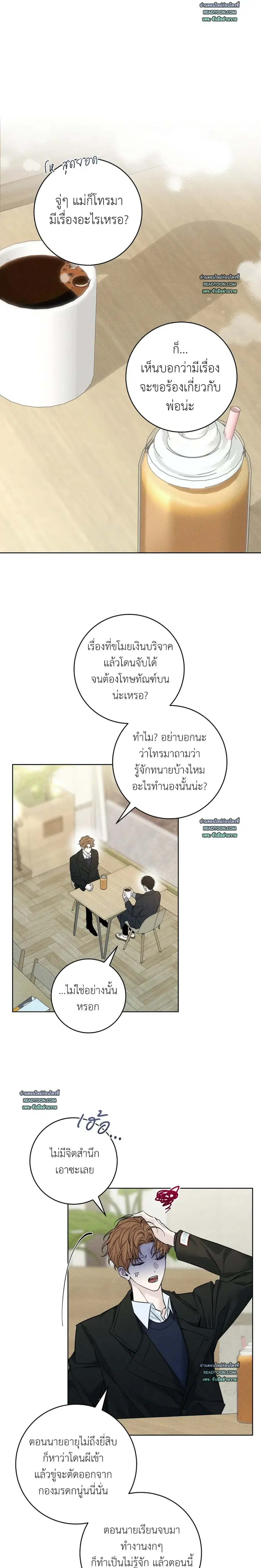 Winter Season ตอนที่ 7 หน้า 2