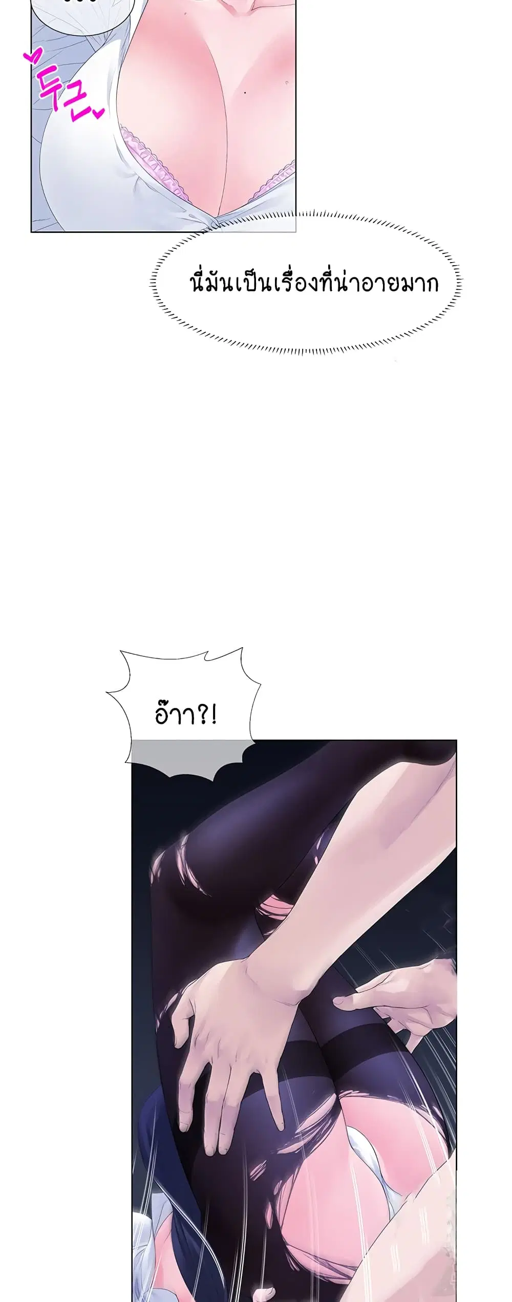 Winter Short Stories ตอนที่ 3 หน้า 3