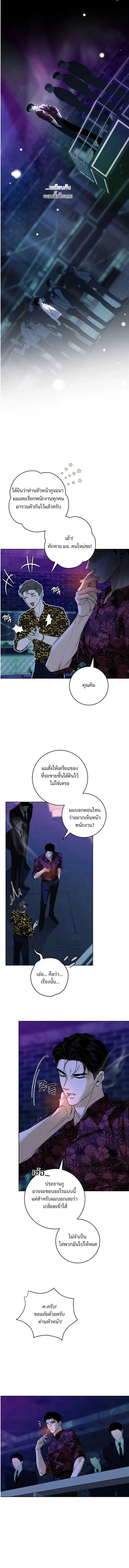 Winter Together ตอนที่ 2 หน้า 3