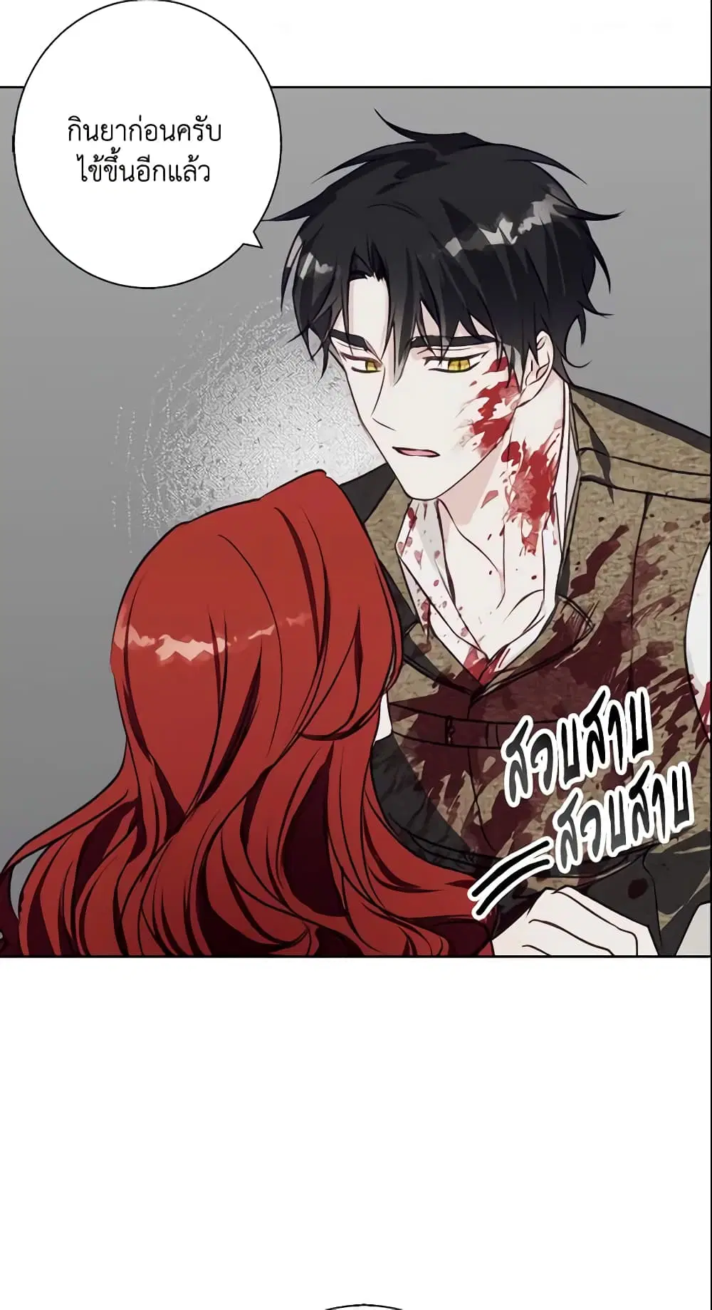 Winter Wolf ตอนที่ 11 หน้า 3