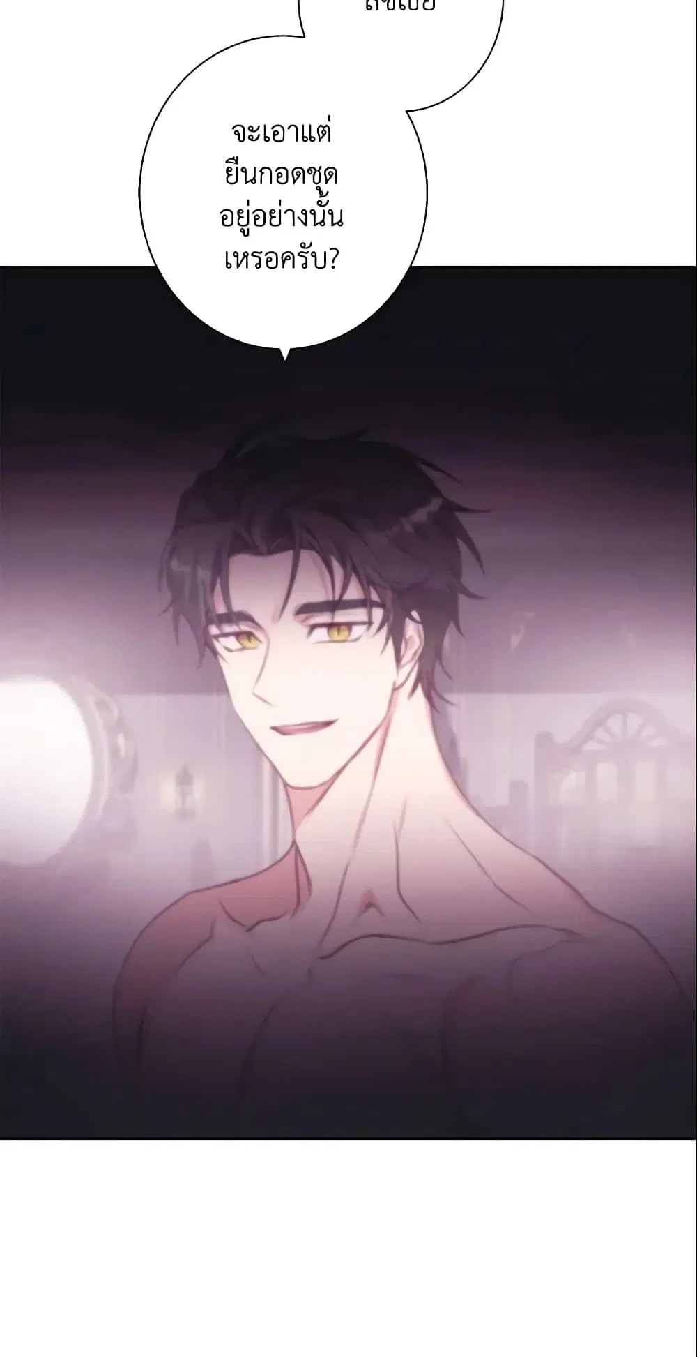 Winter Wolf ตอนที่ 12 หน้า 2