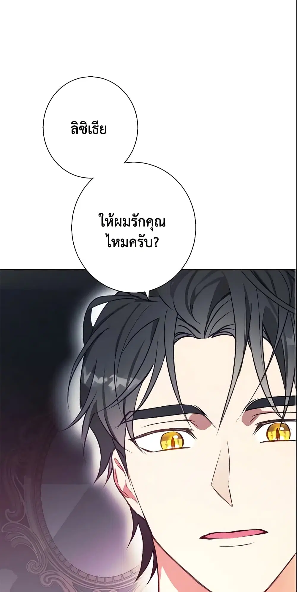Winter Wolf ตอนที่ 14 หน้า 2