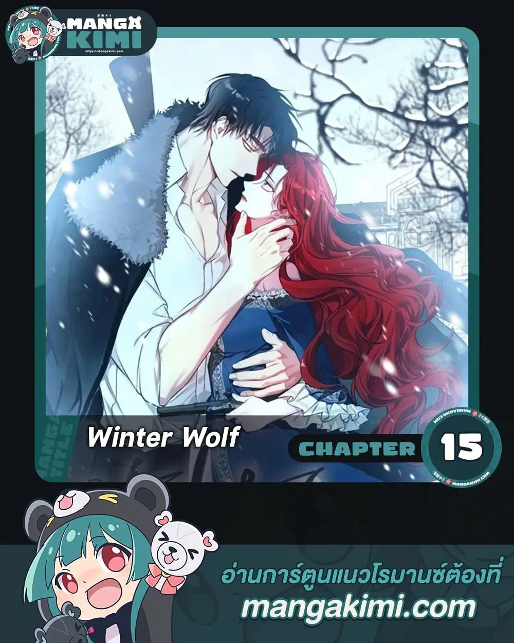 Winter Wolf ตอนที่ 15 หน้า 1
