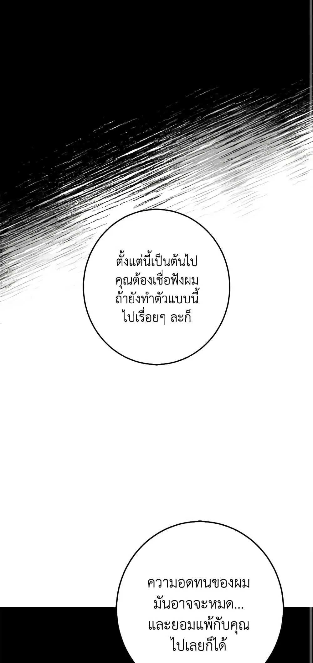 Winter Wolf ตอนที่ 17 หน้า 2
