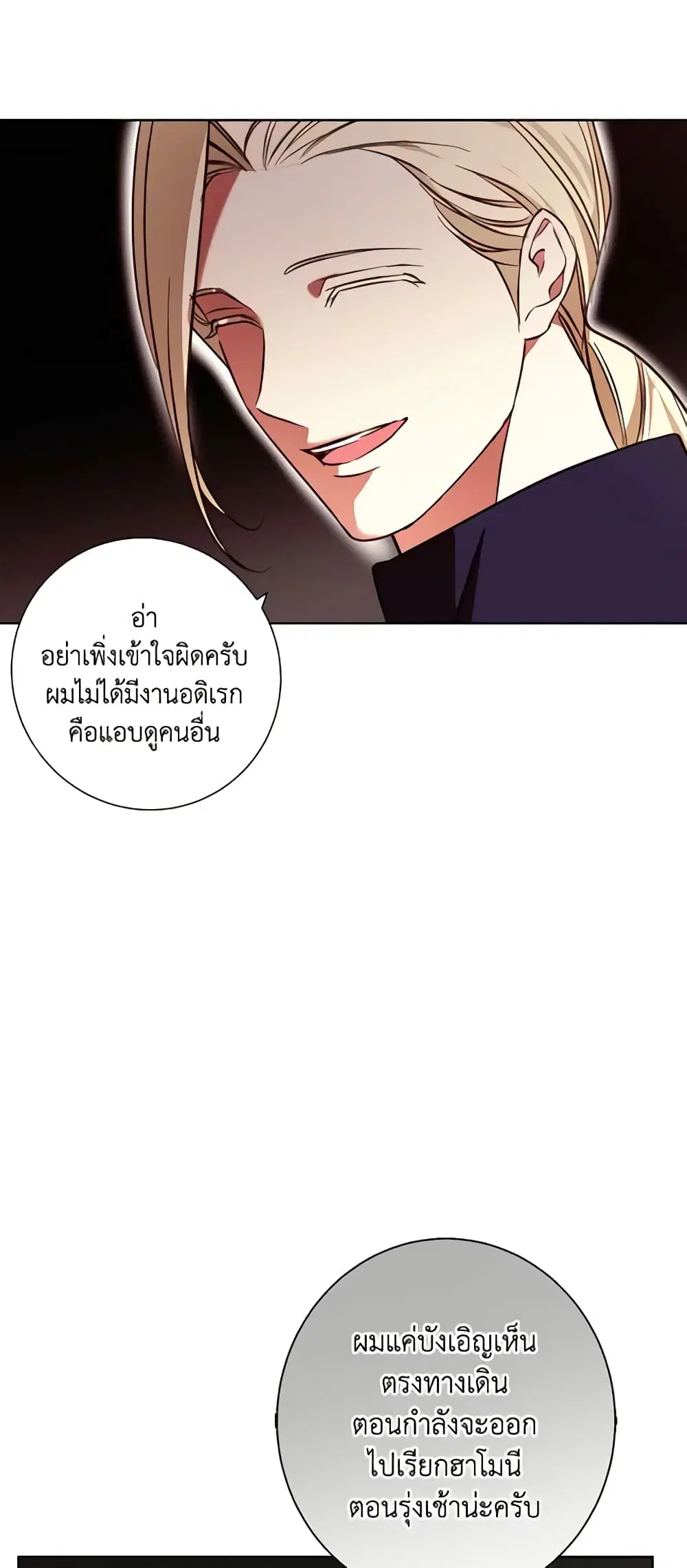 Winter Wolf ตอนที่ 18 หน้า 3