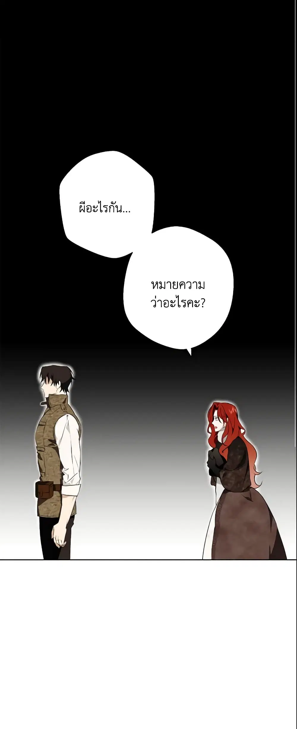 Winter Wolf ตอนที่ 2 หน้า 2