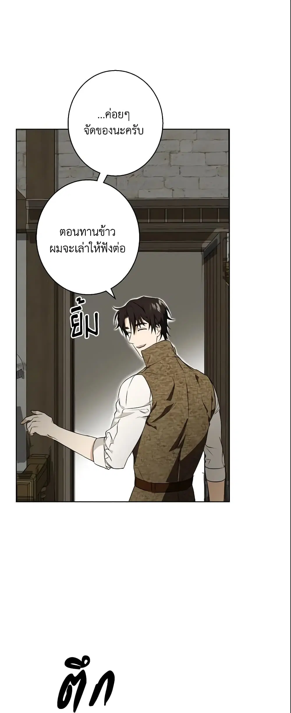 Winter Wolf ตอนที่ 2 หน้า 3