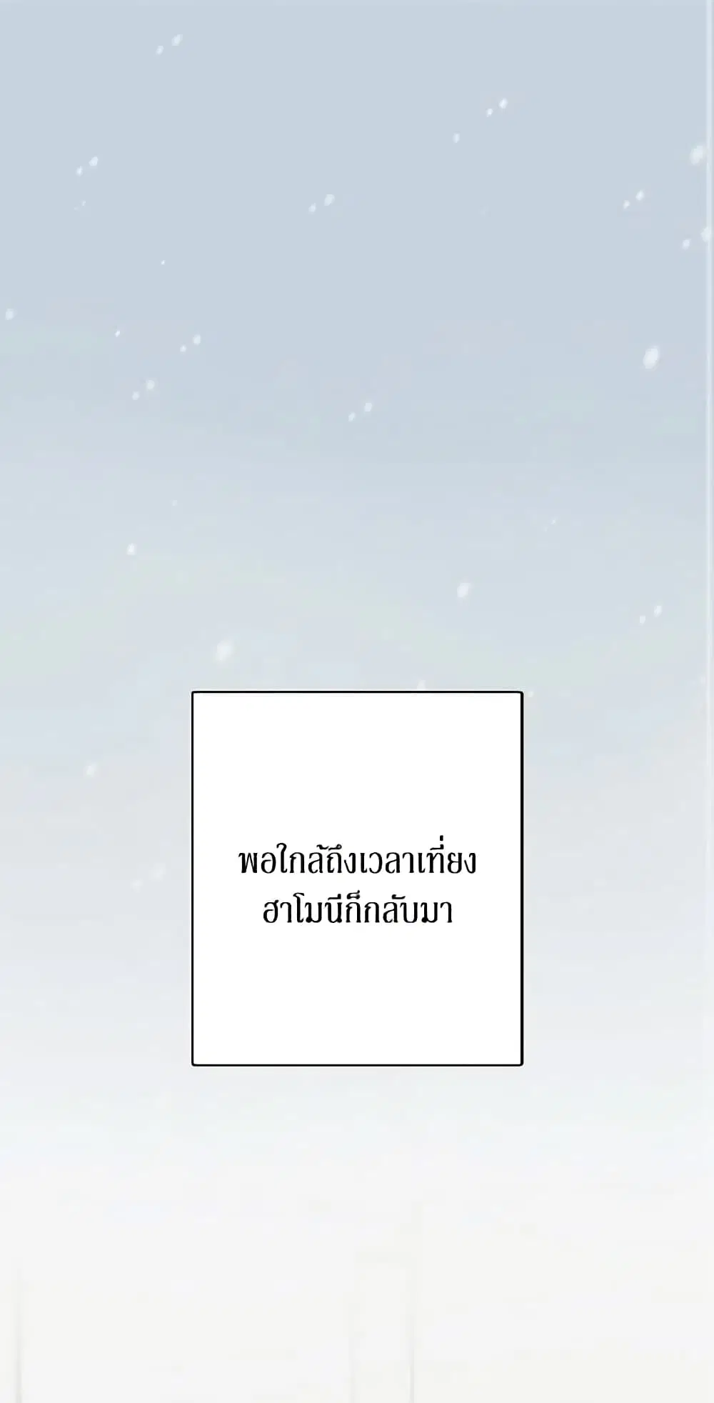 Winter Wolf ตอนที่ 24 หน้า 2
