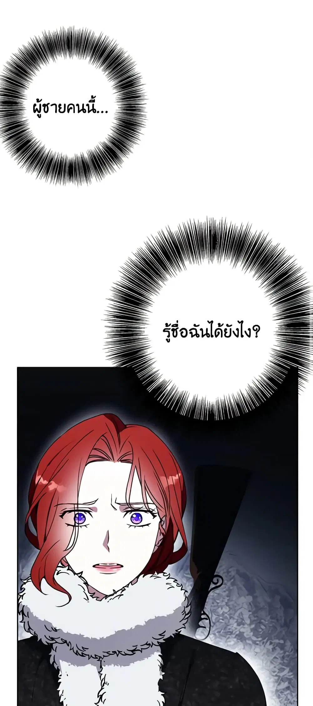 Winter Wolf ตอนที่ 25 หน้า 2