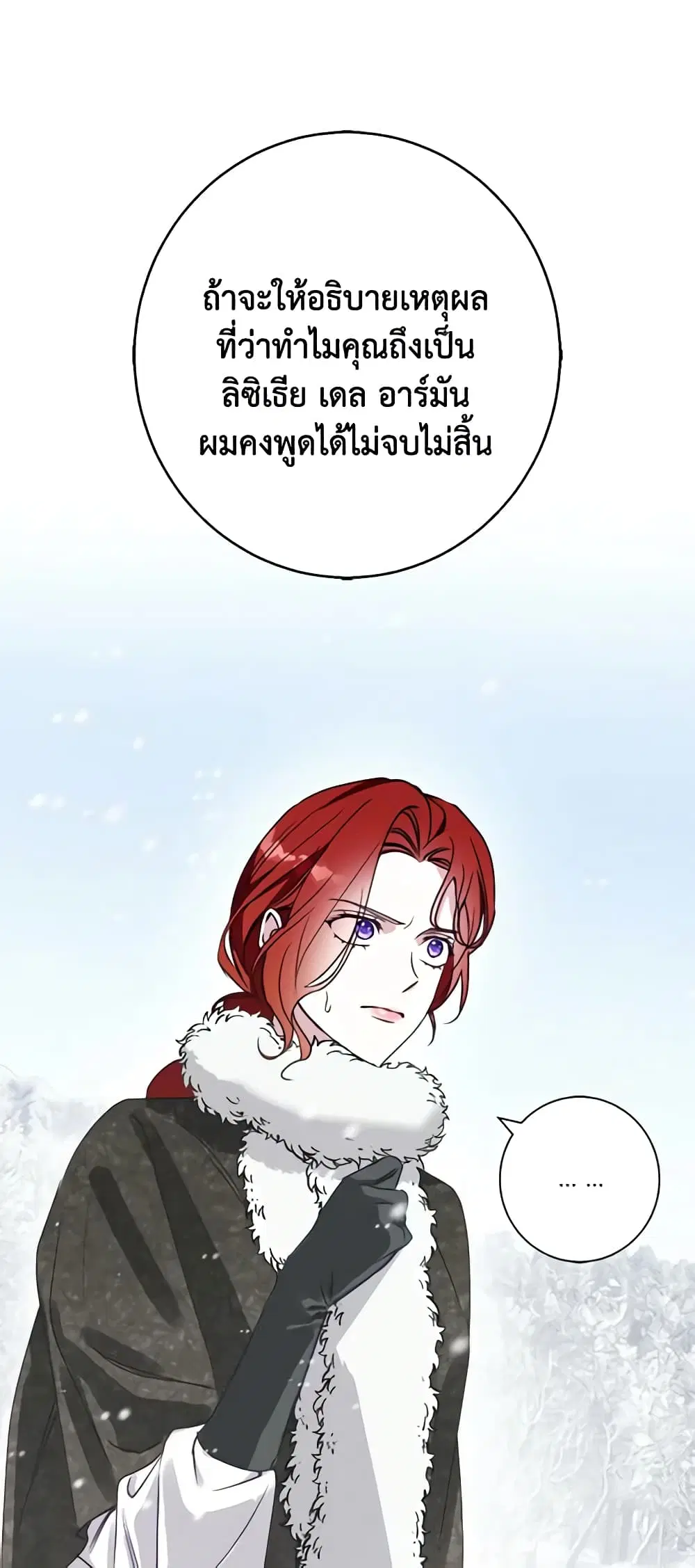 Winter Wolf ตอนที่ 25 หน้า 3