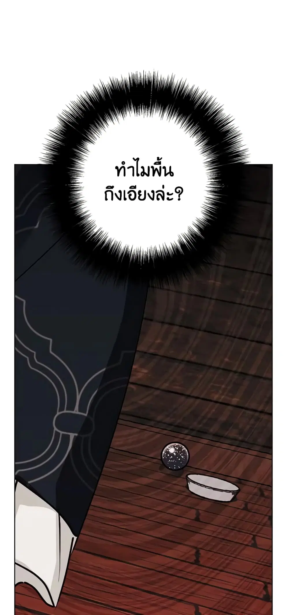 Winter Wolf ตอนที่ 28 หน้า 2