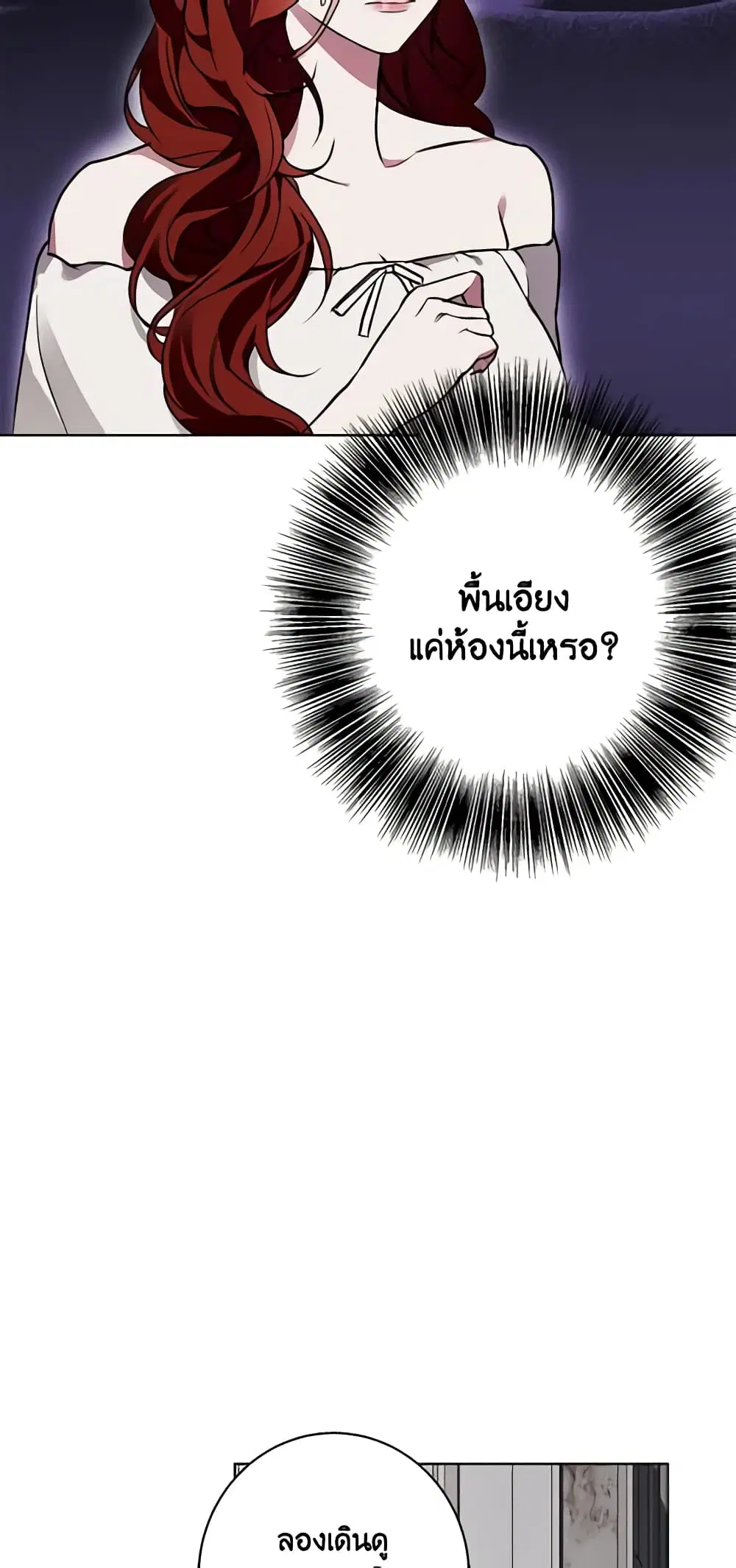 Winter Wolf ตอนที่ 28 หน้า 3