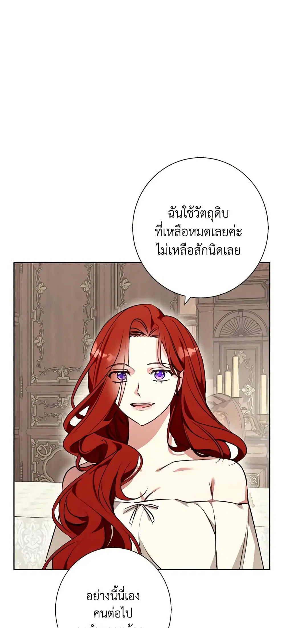 Winter Wolf ตอนที่ 29 หน้า 2