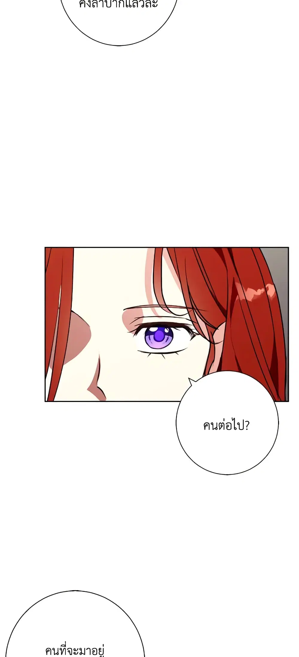 Winter Wolf ตอนที่ 29 หน้า 3