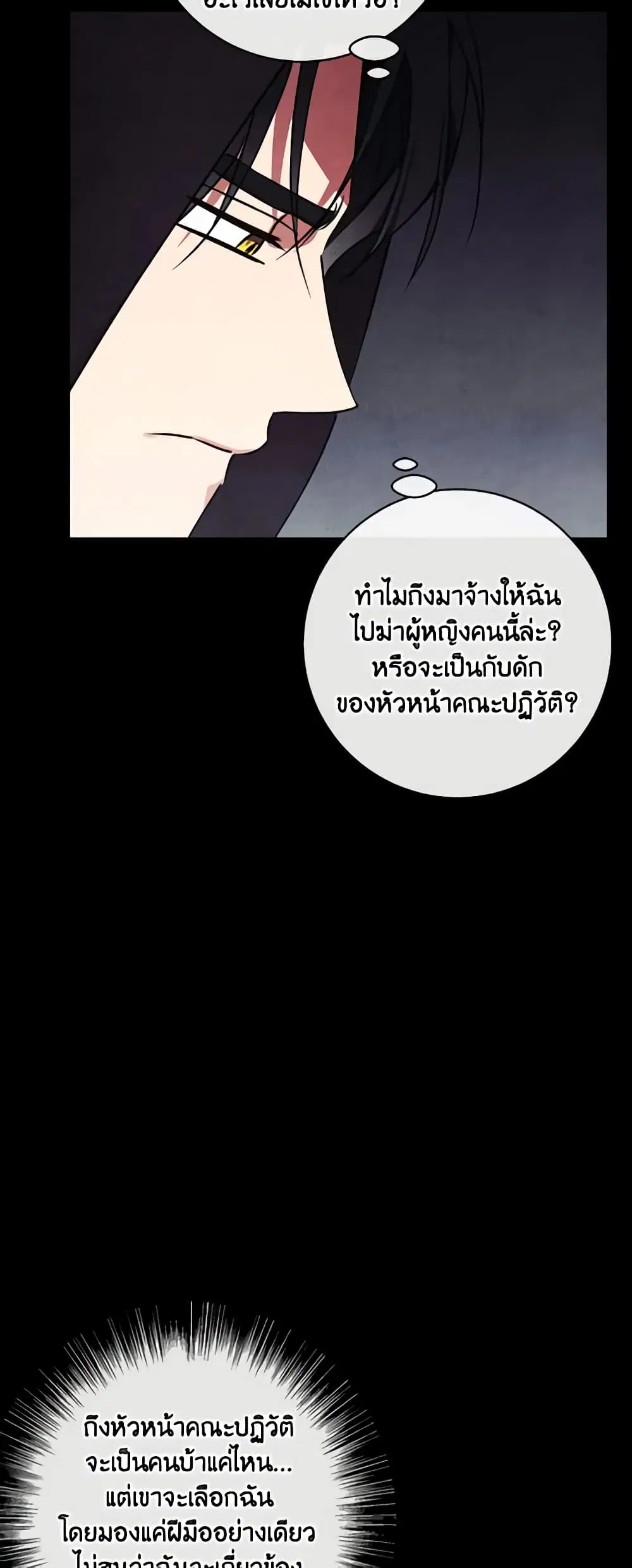 Winter Wolf ตอนที่ 30 หน้า 3