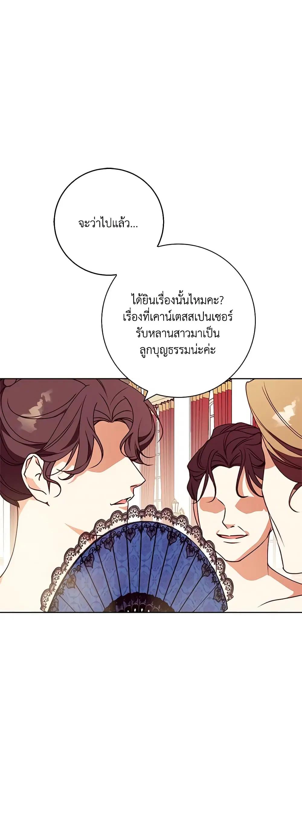 Winter Wolf ตอนที่ 32 หน้า 3