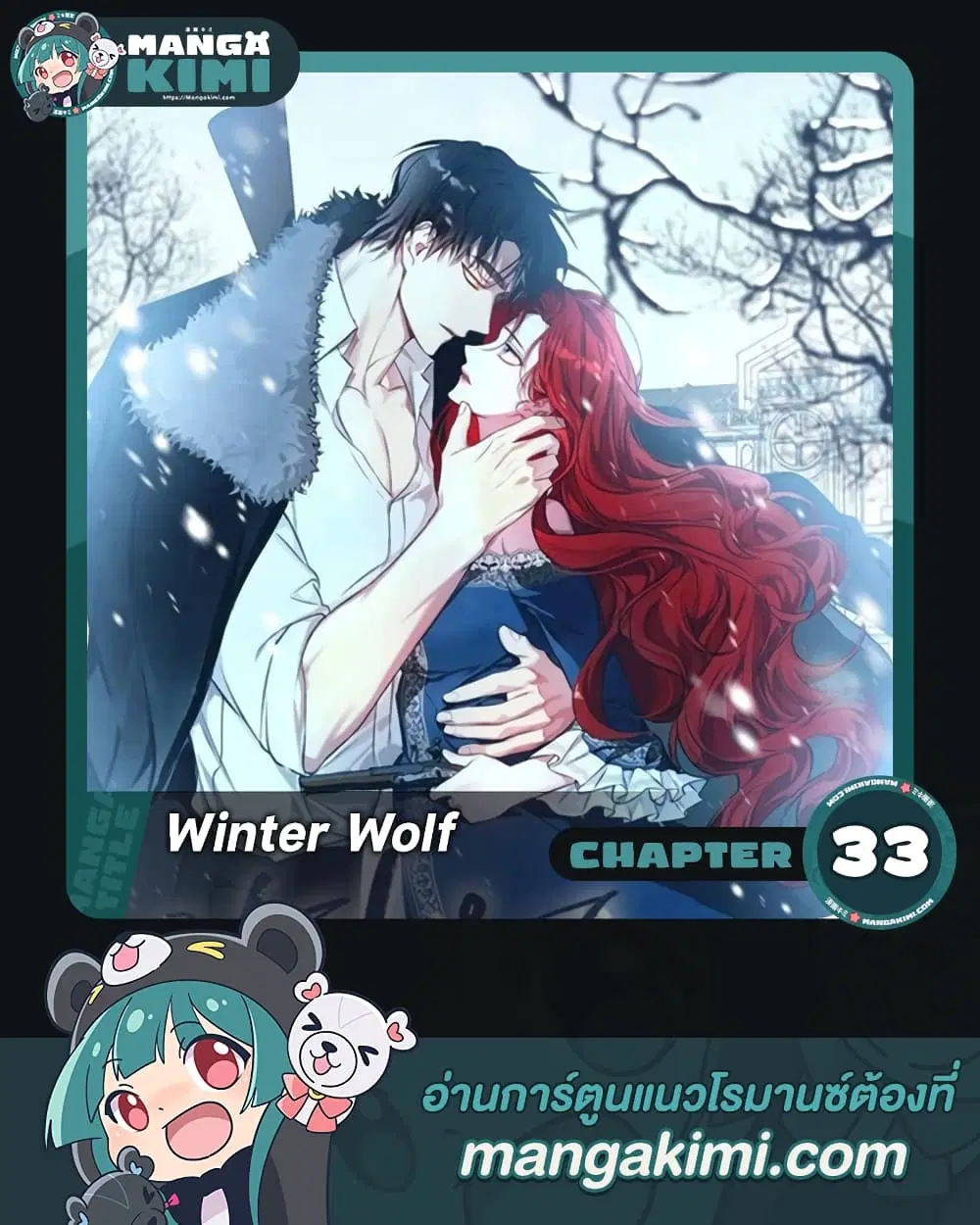 Winter Wolf ตอนที่ 33 หน้า 1