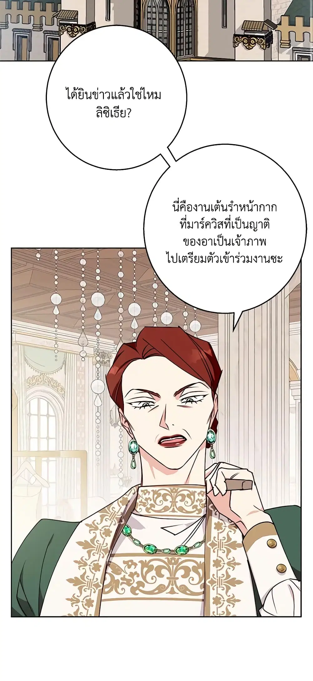 Winter Wolf ตอนที่ 34 หน้า 3