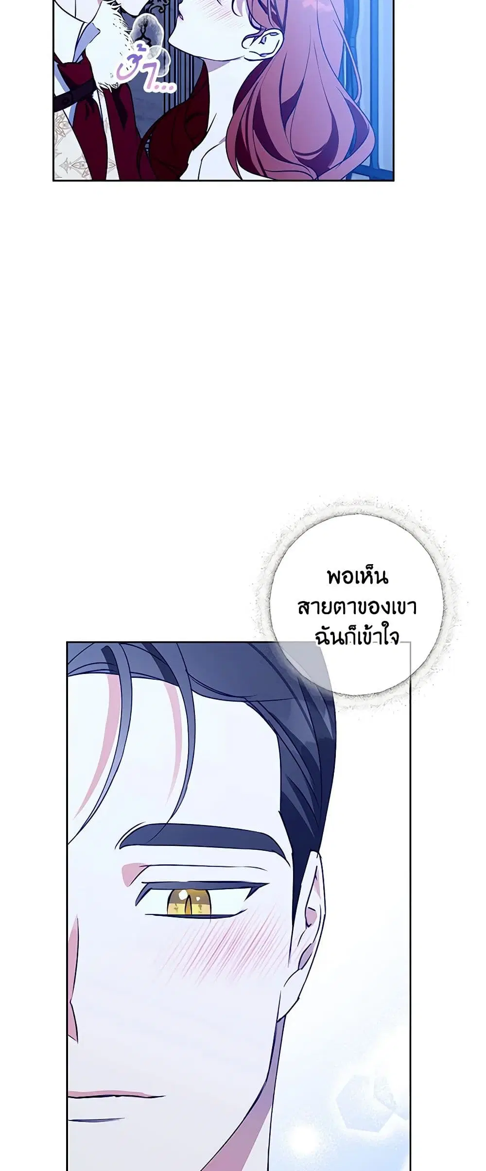 Winter Wolf ตอนที่ 36 หน้า 2