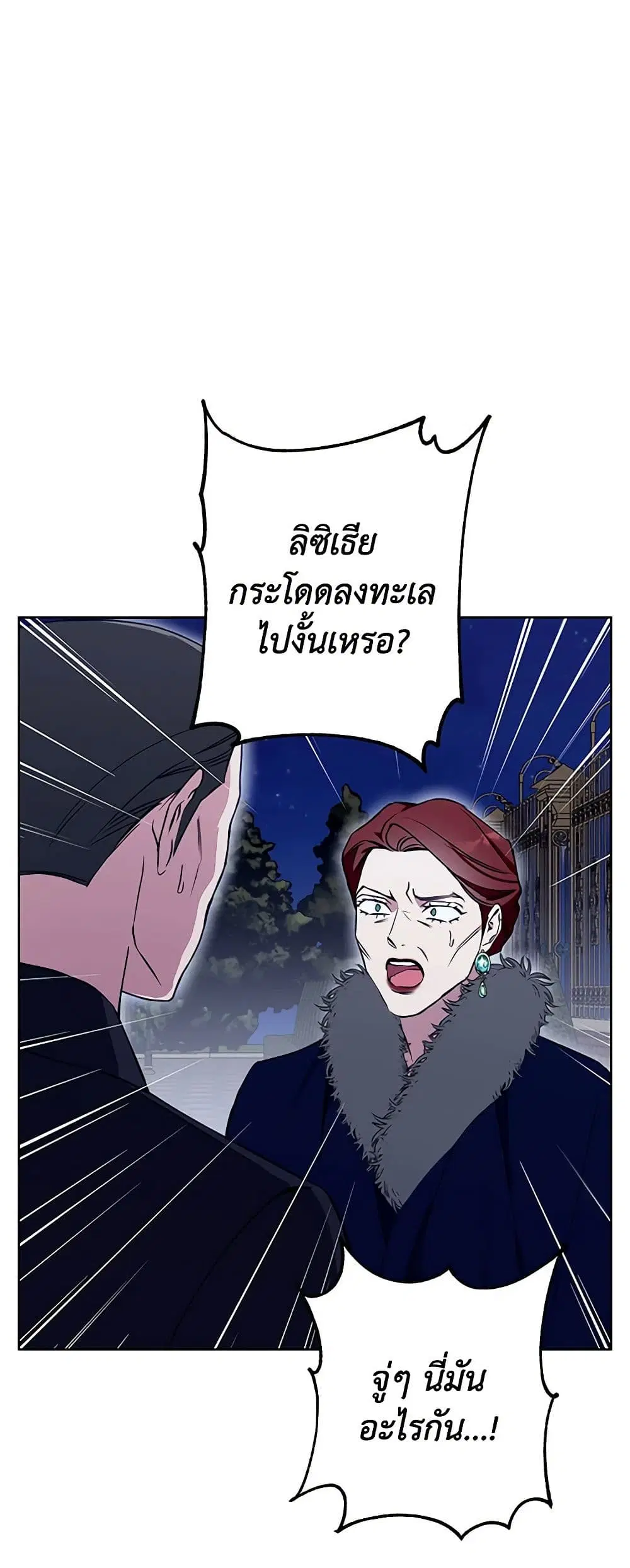 Winter Wolf ตอนที่ 37 หน้า 2