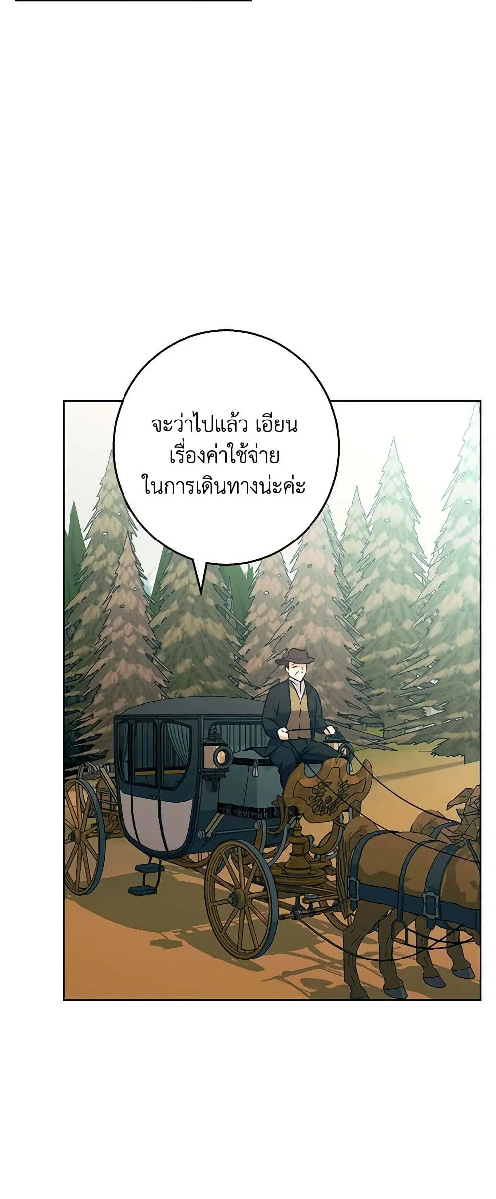 Winter Wolf ตอนที่ 38 หน้า 3