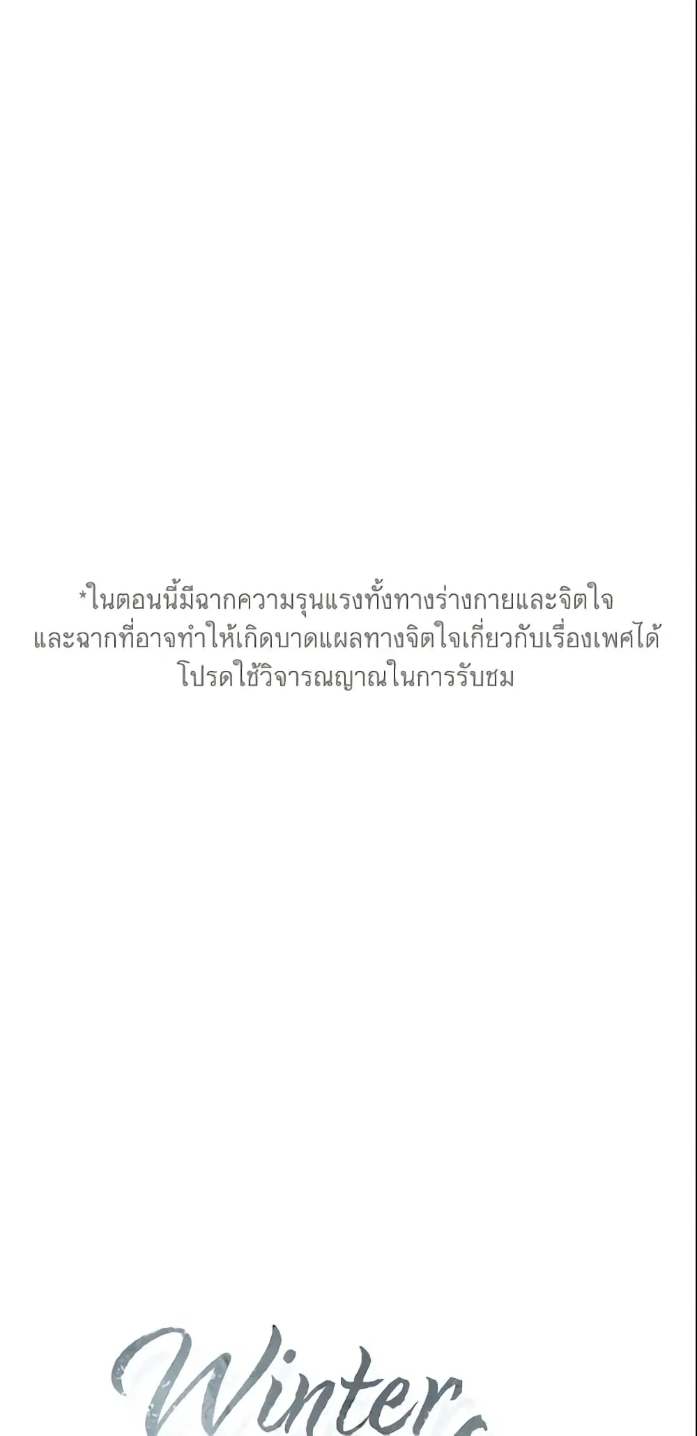 Winter Wolf ตอนที่ 4 หน้า 2