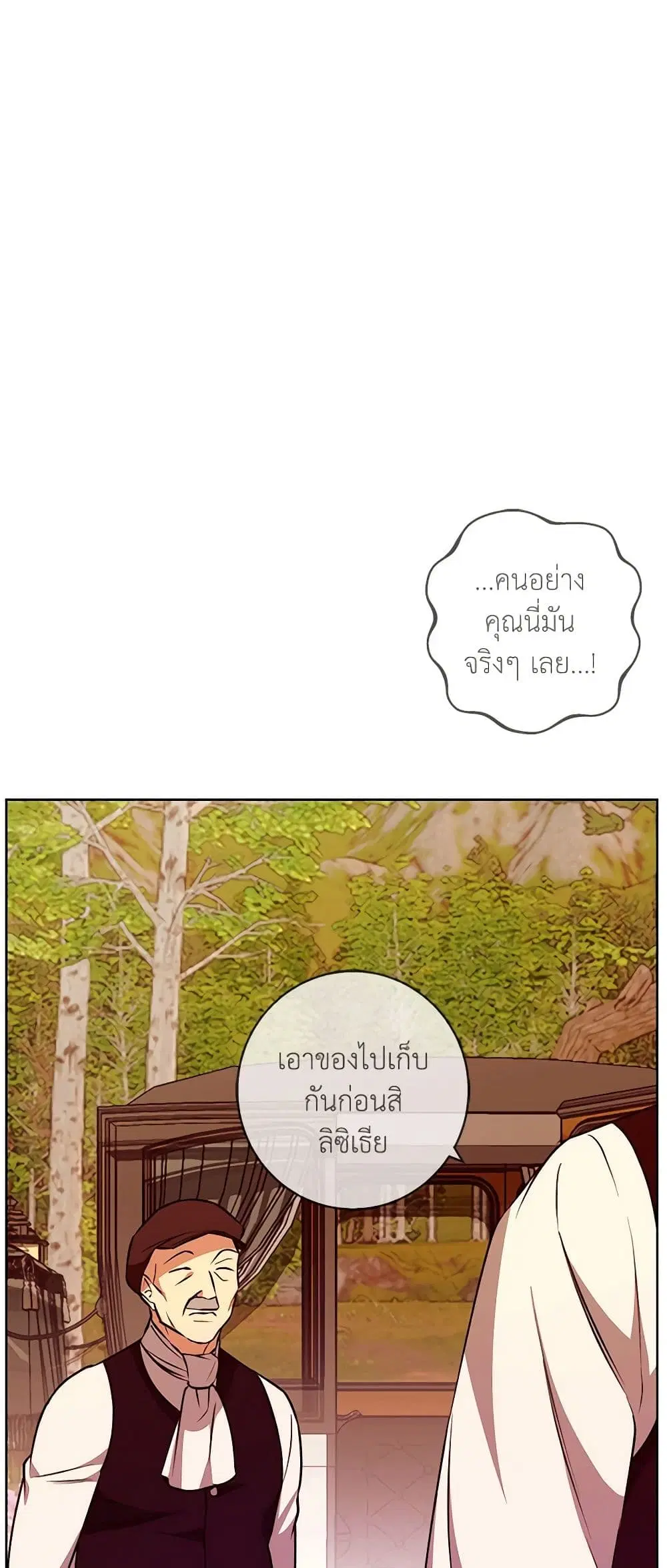 Winter Wolf ตอนที่ 41 หน้า 1