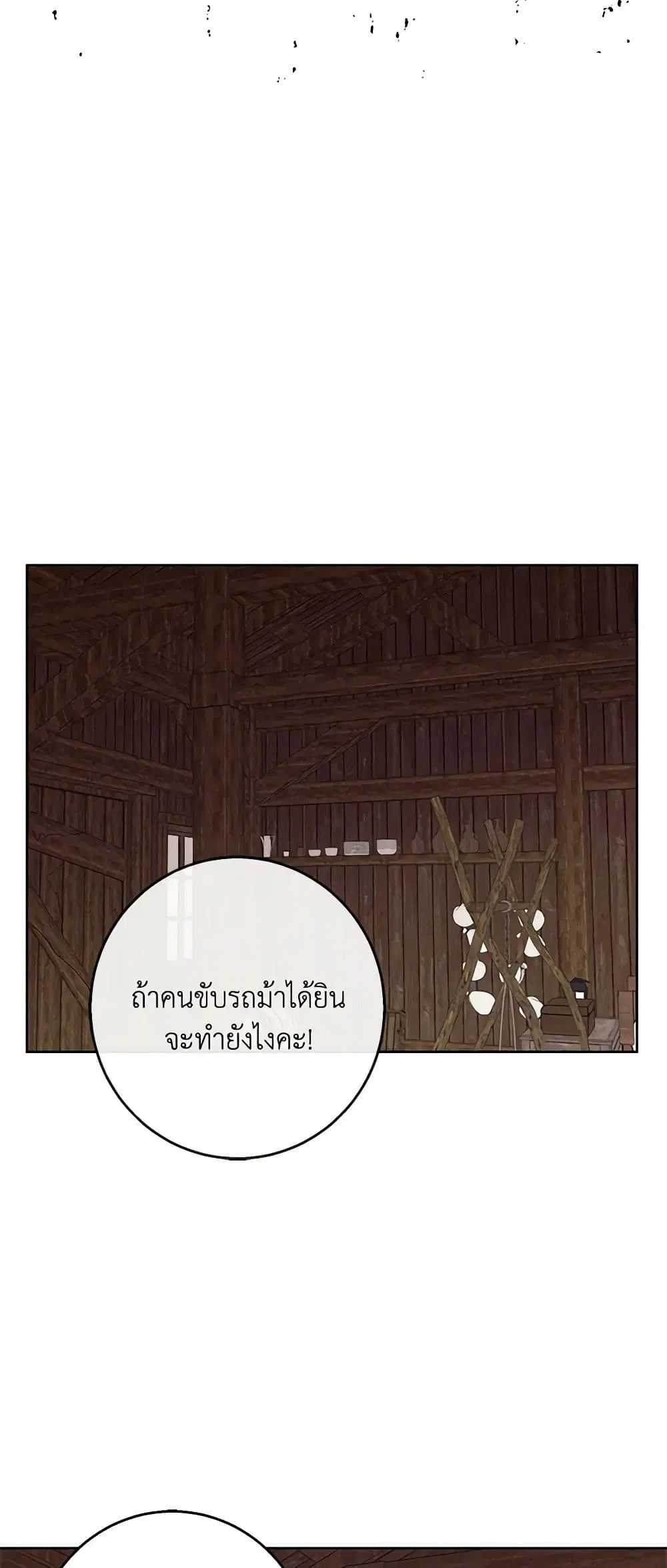 Winter Wolf ตอนที่ 41 หน้า 3
