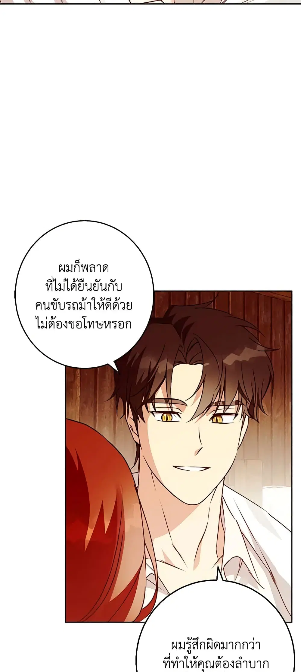 Winter Wolf ตอนที่ 42 หน้า 3