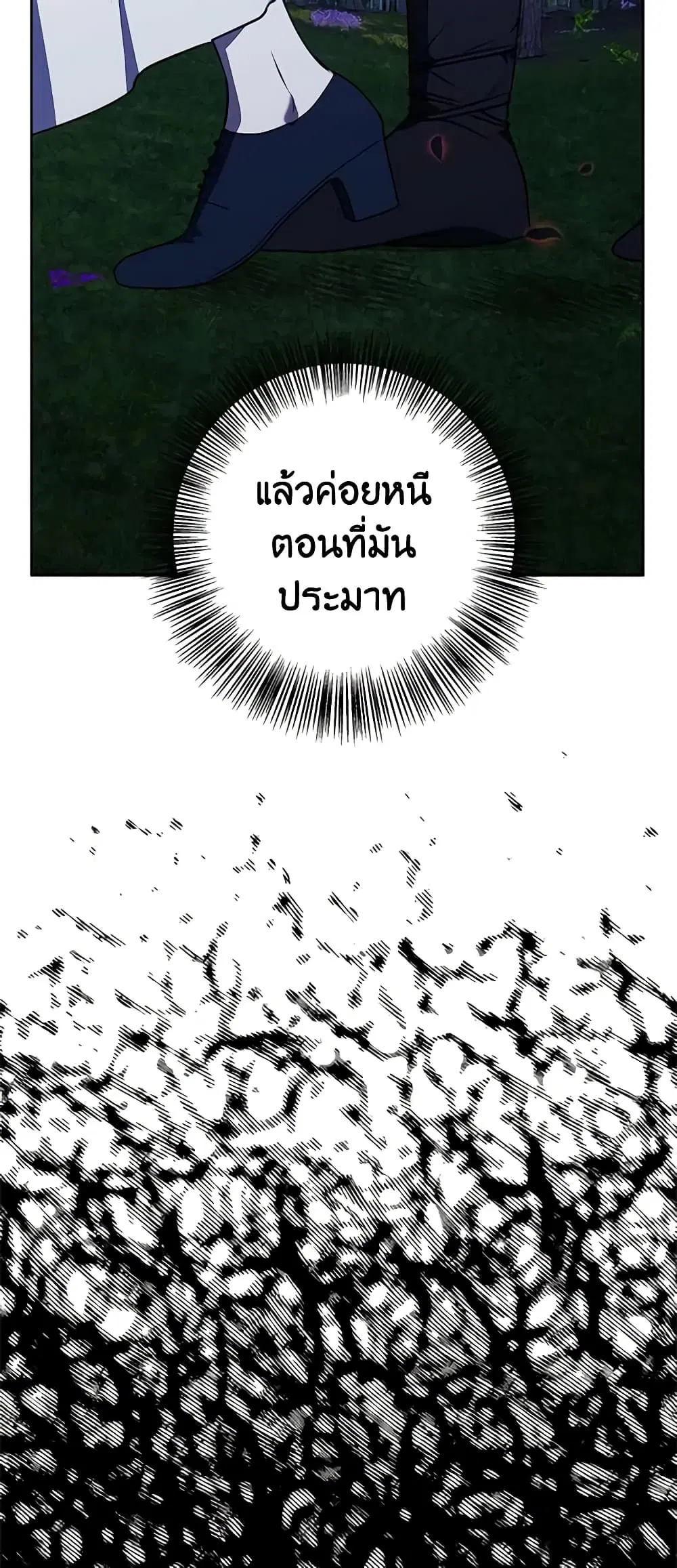 Winter Wolf ตอนที่ 43 หน้า 3