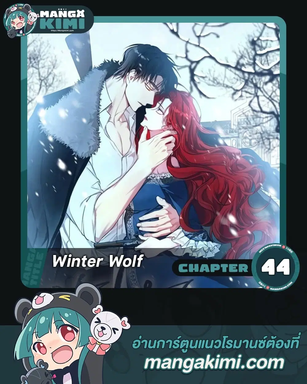 Winter Wolf ตอนที่ 44 หน้า 1