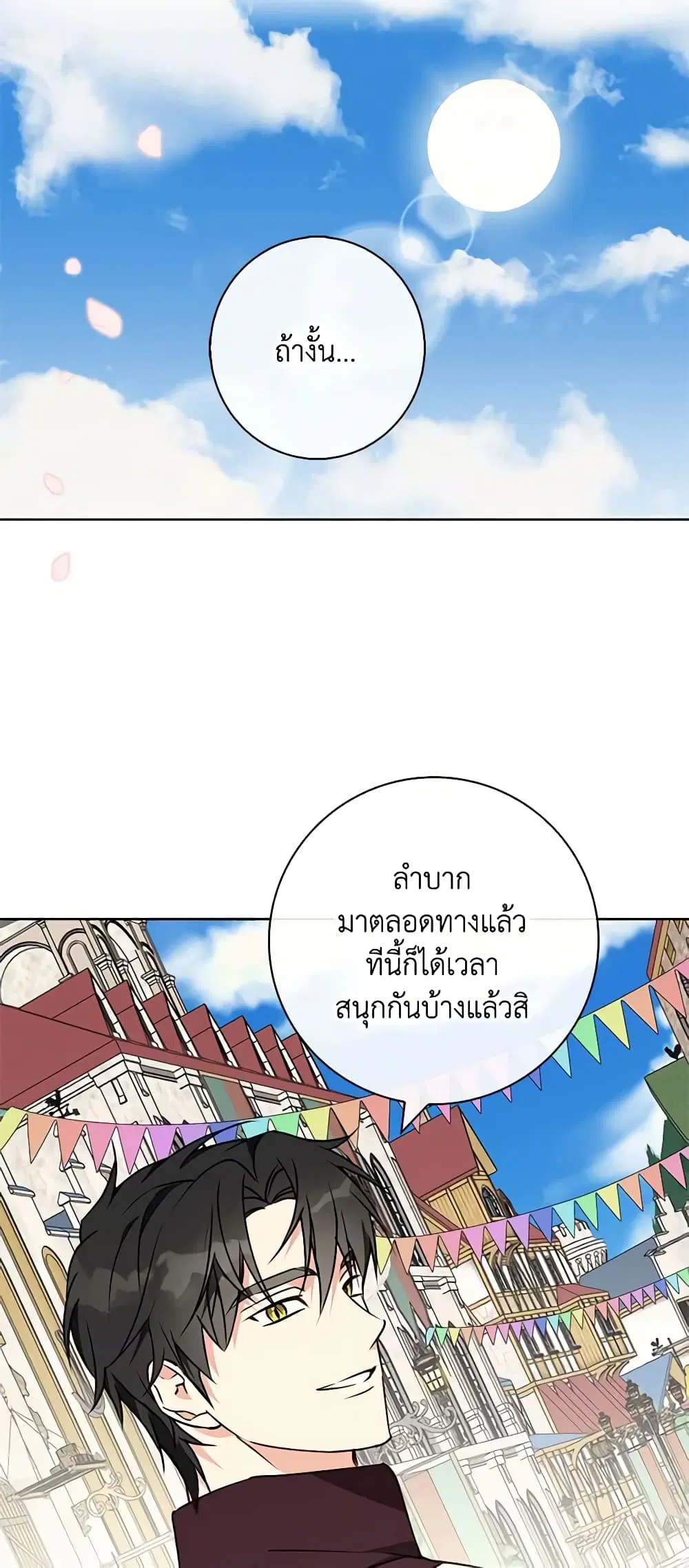 Winter Wolf ตอนที่ 45 หน้า 3