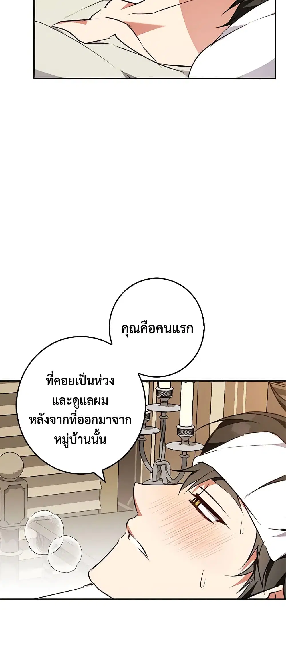 Winter Wolf ตอนที่ 47 หน้า 3