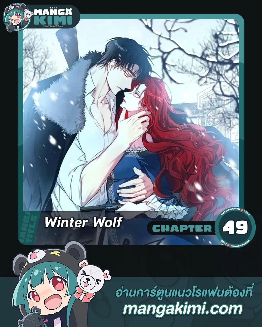 Winter Wolf ตอนที่ 49 หน้า 1