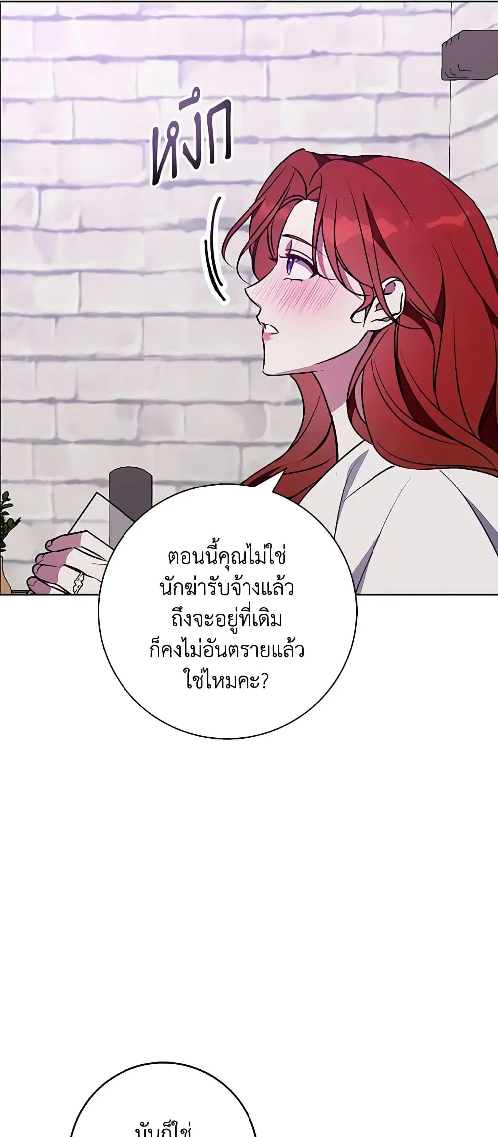 Winter Wolf ตอนที่ 51 หน้า 1