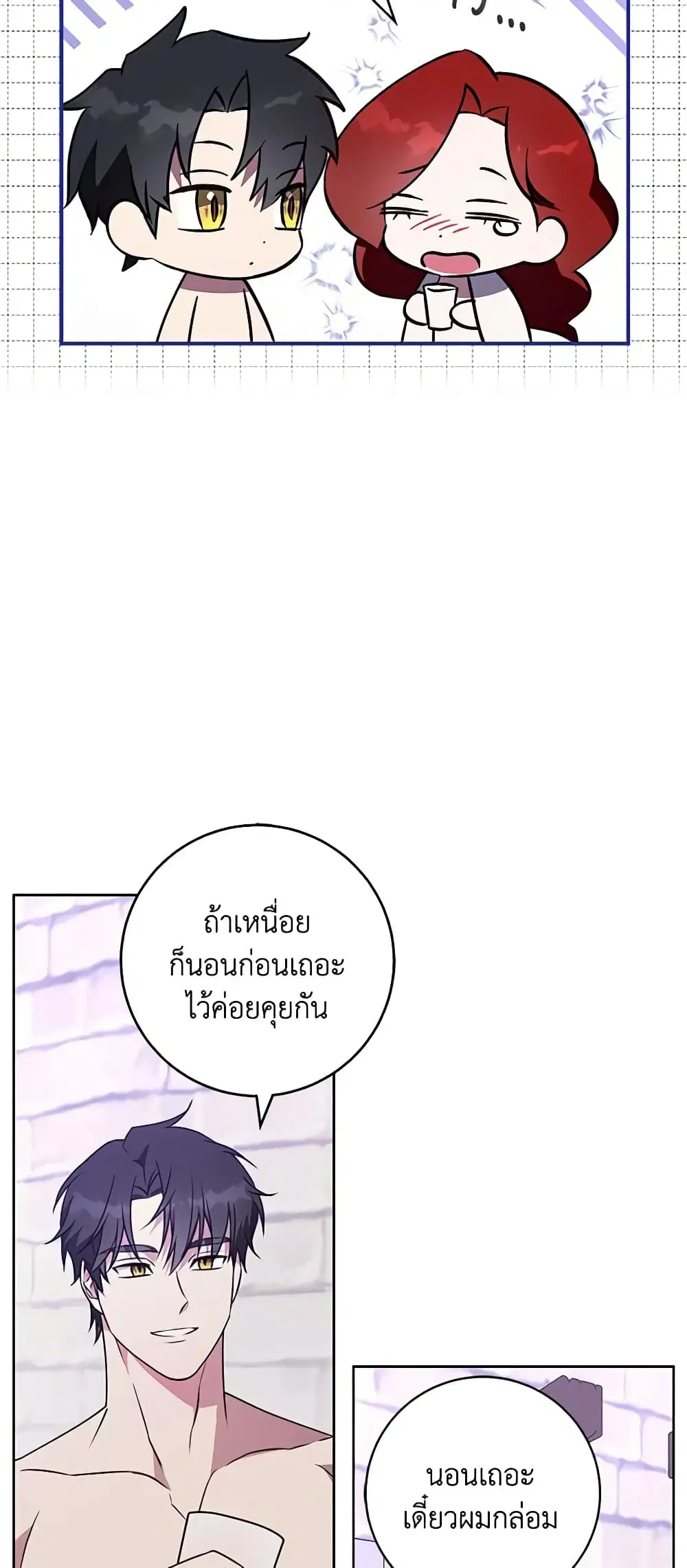 Winter Wolf ตอนที่ 51 หน้า 3