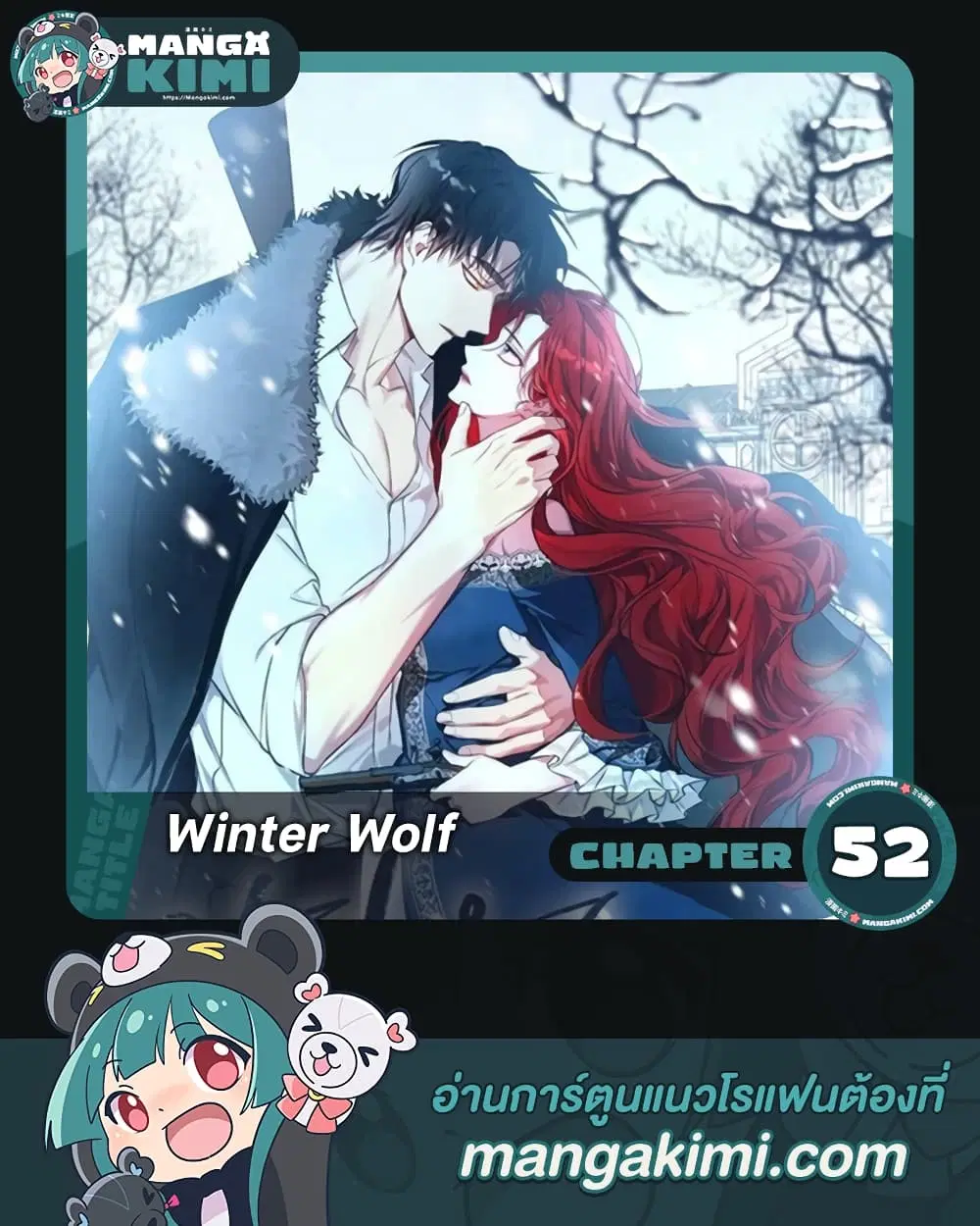 Winter Wolf ตอนที่ 52 หน้า 1