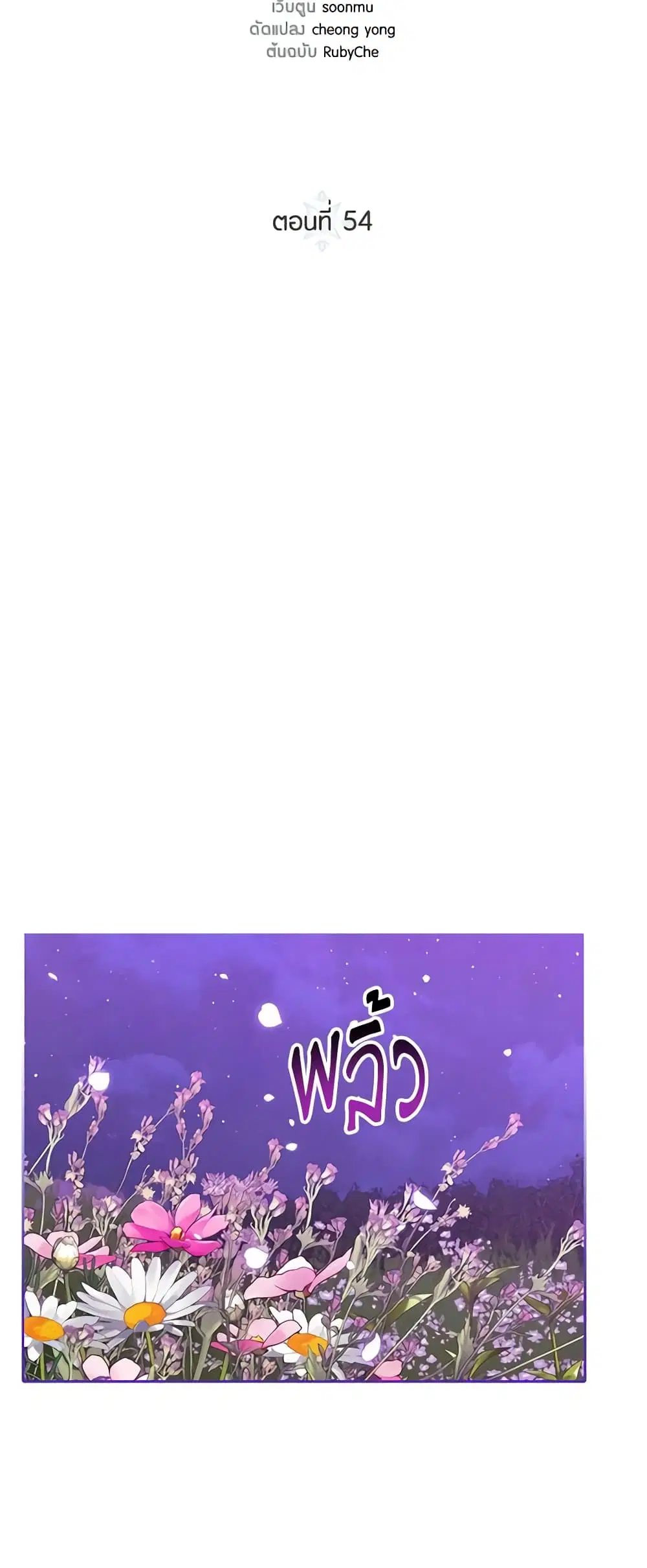 Winter Wolf ตอนที่ 54 หน้า 3