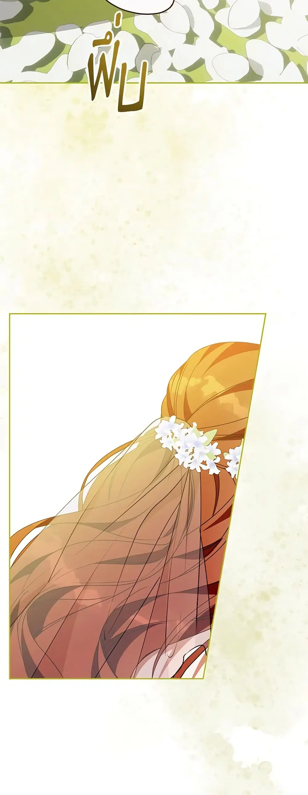Winter Wolf ตอนที่ 55 หน้า 3