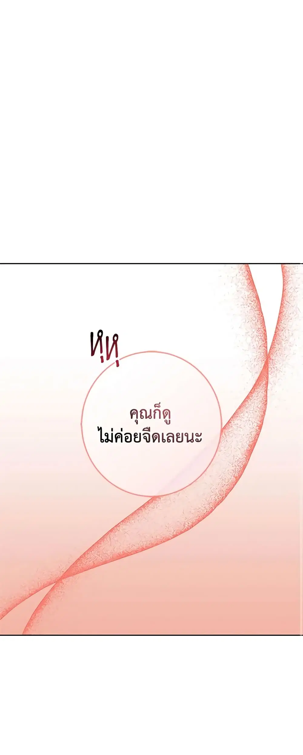 Winter Wolf ตอนที่ 56 หน้า 2