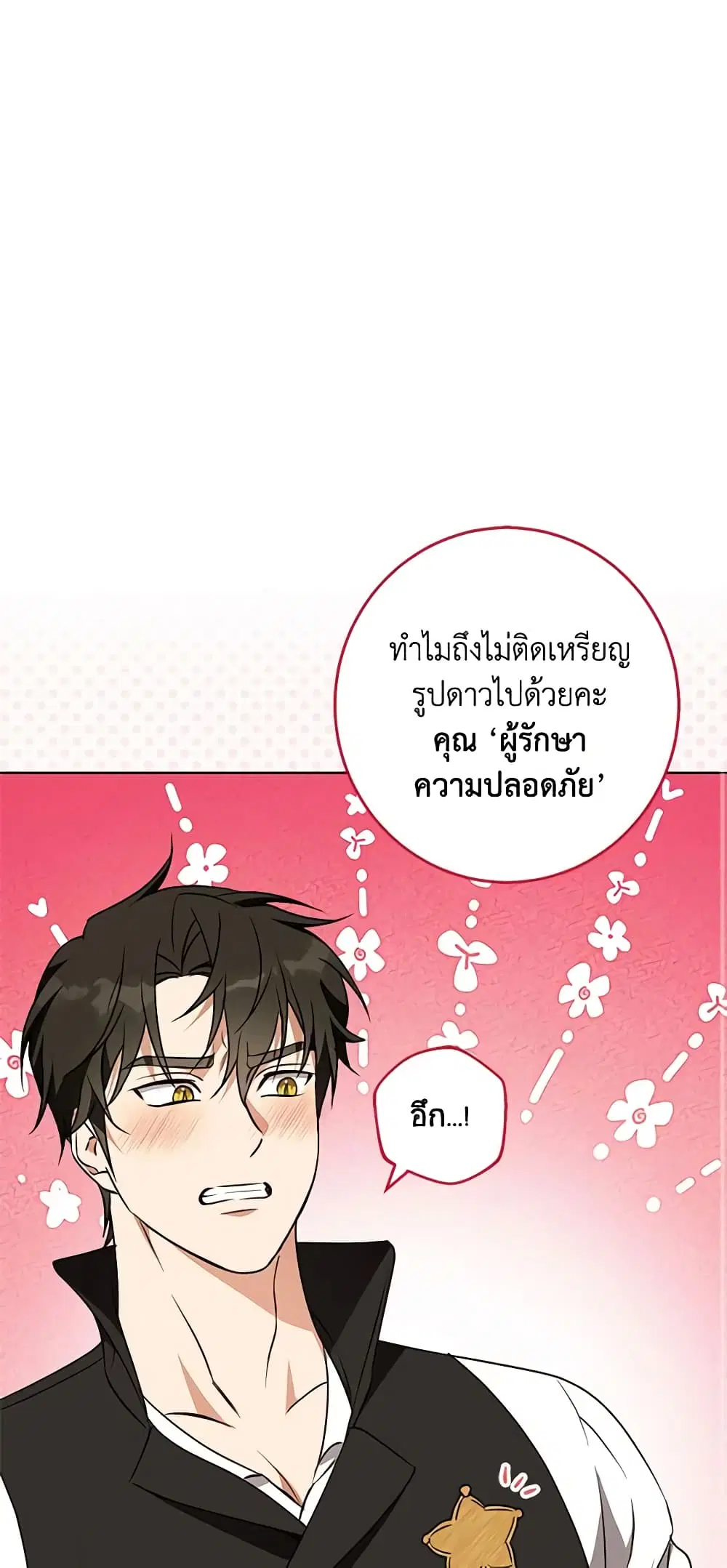 Winter Wolf ตอนที่ 57 หน้า 1