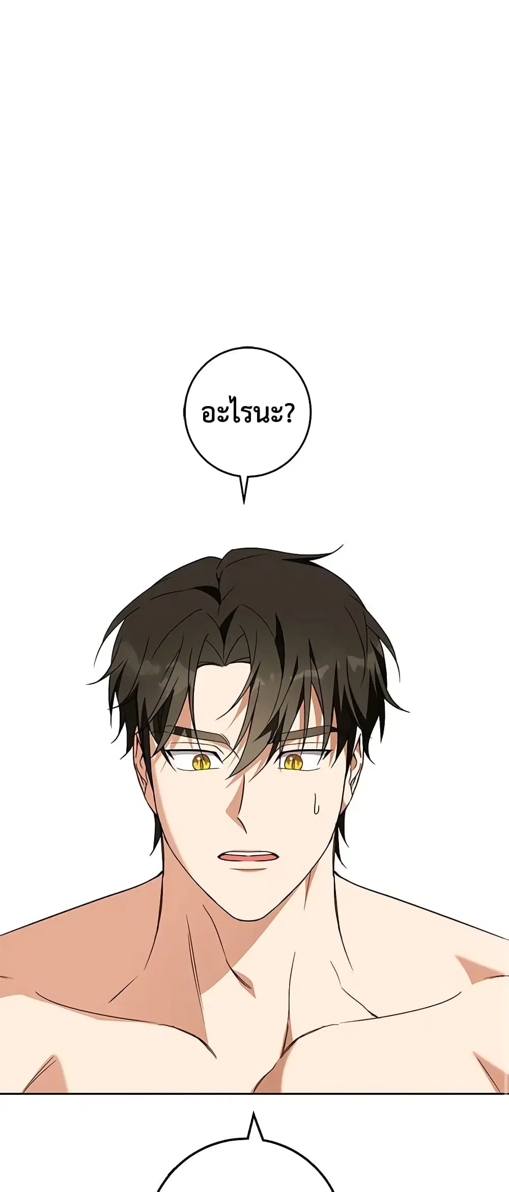 Winter Wolf ตอนที่ 59 หน้า 2