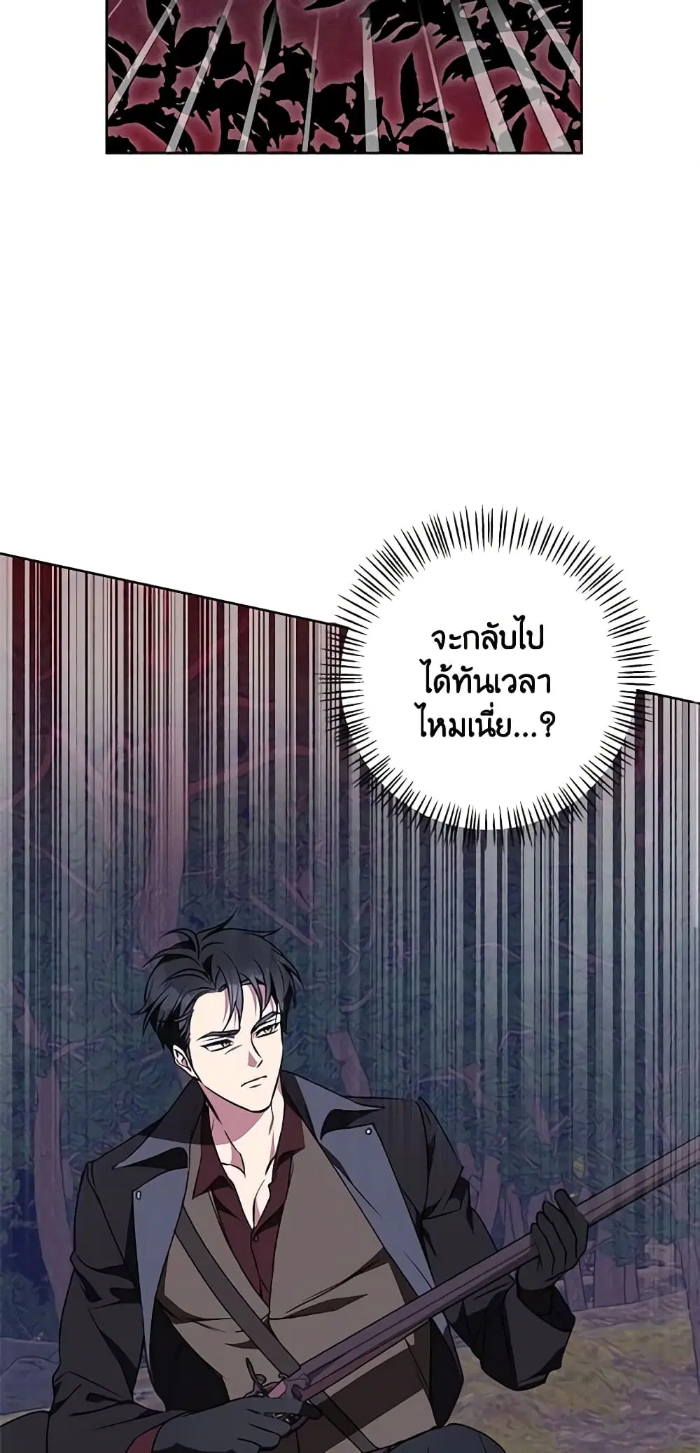Winter Wolf ตอนที่ 61 หน้า 2