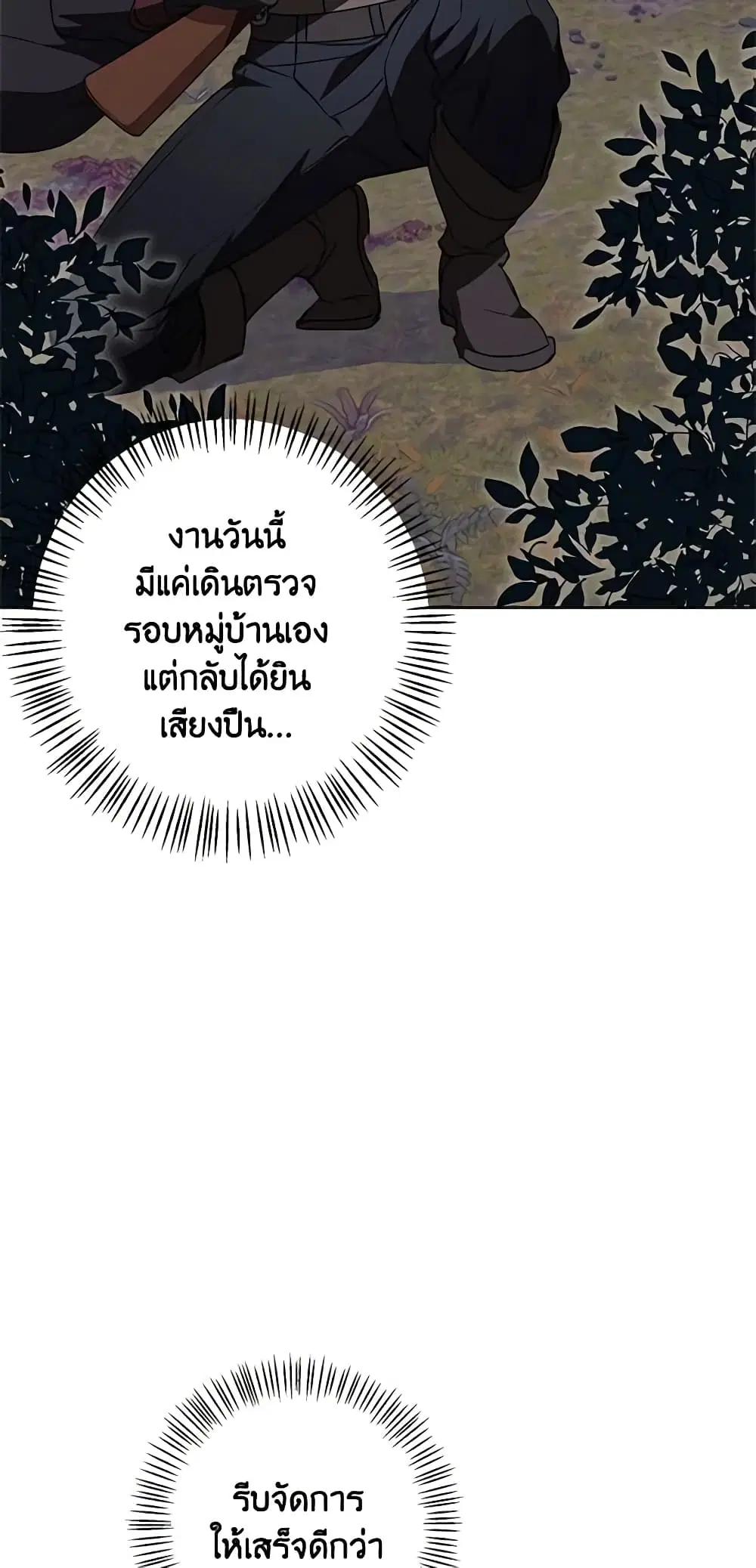 Winter Wolf ตอนที่ 61 หน้า 3