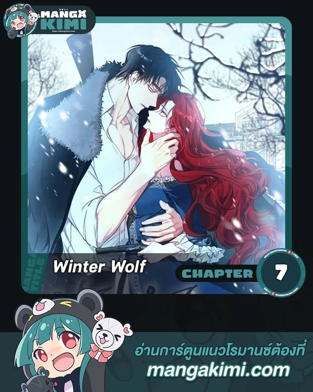 Winter Wolf ตอนที่ 7 หน้า 1